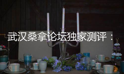 茶文化盛宴，与武汉品茶网共同体验